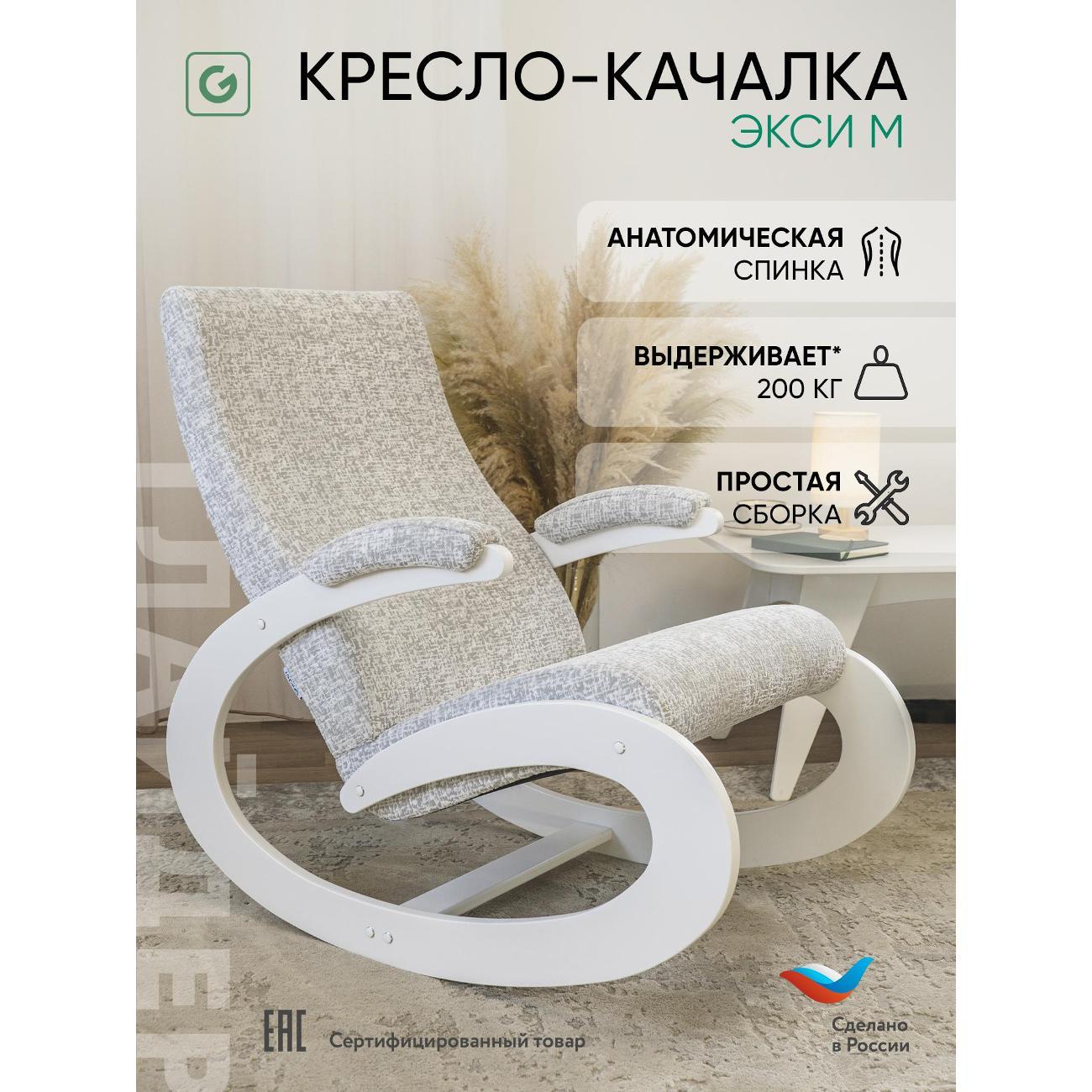 Кресло-качалка Глайдер Экси М