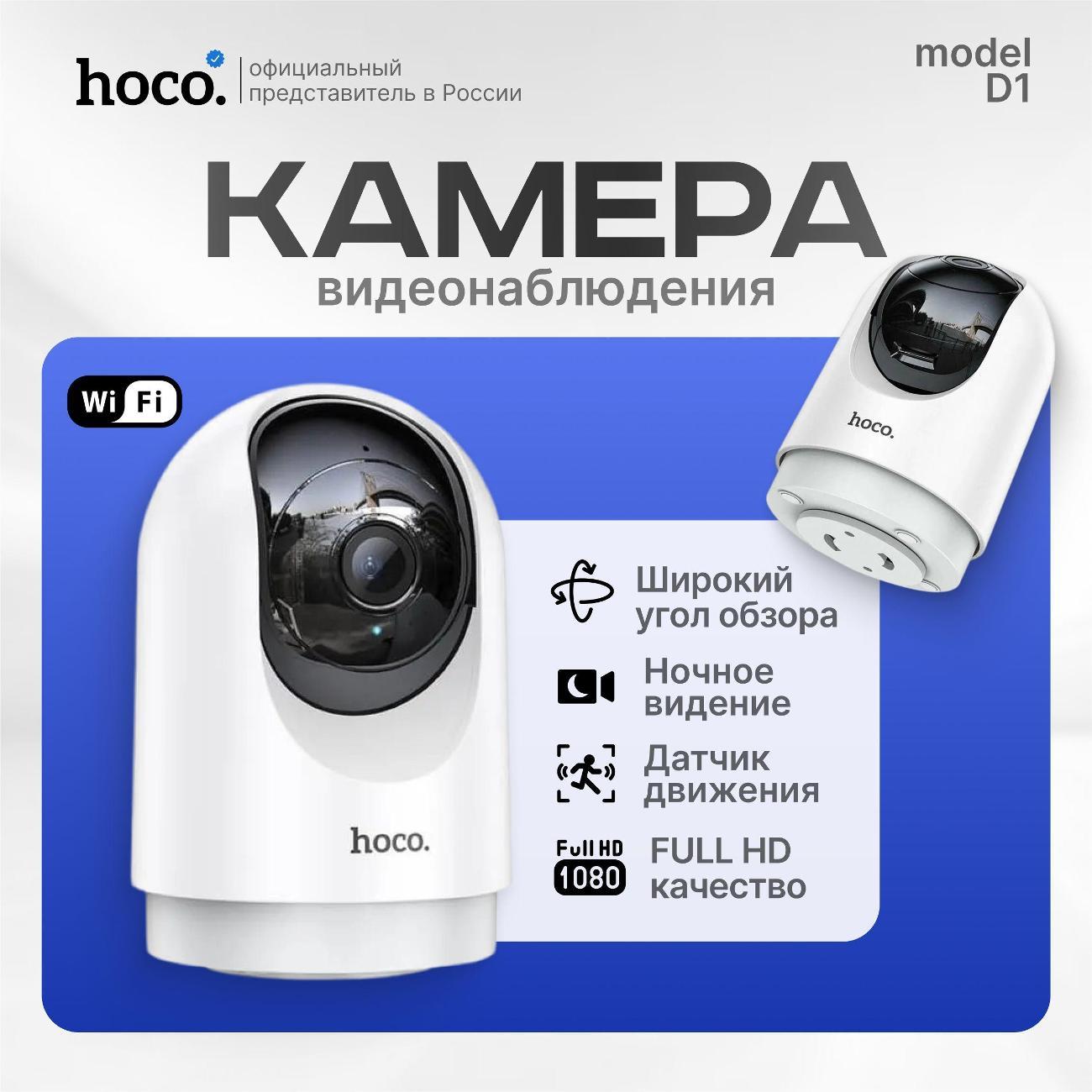Камера видеонаблюдения UniDom умная камера видеонаблюдения hoco