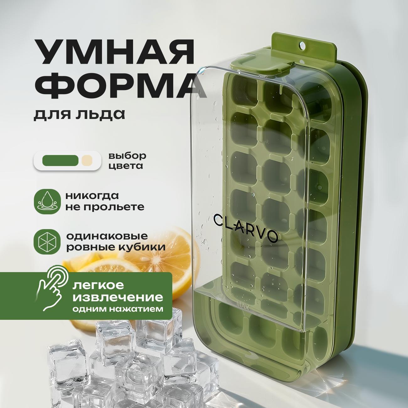 Форма для льда CLARVO US2512KB02