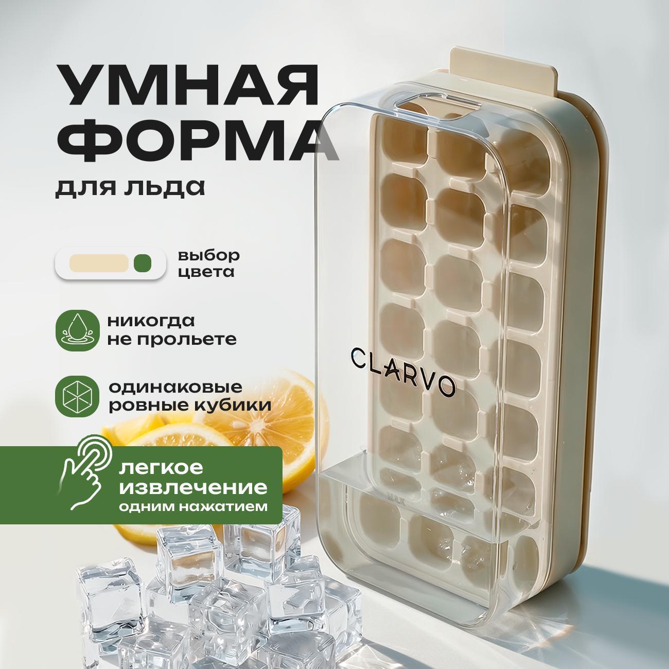 Форма для льда CLARVO US2512KB01