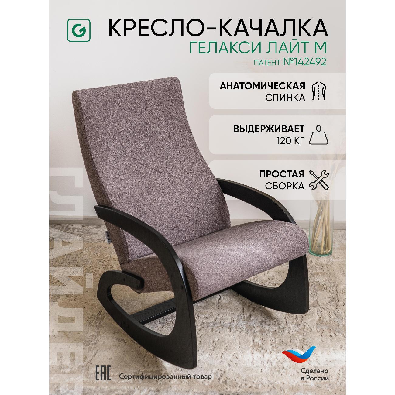 Кресло-качалка Глайдер для дома мягкое Гелакси Лайт М
