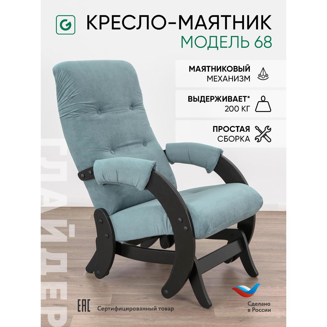 Кресло-качалка Глайдер 68 маятник