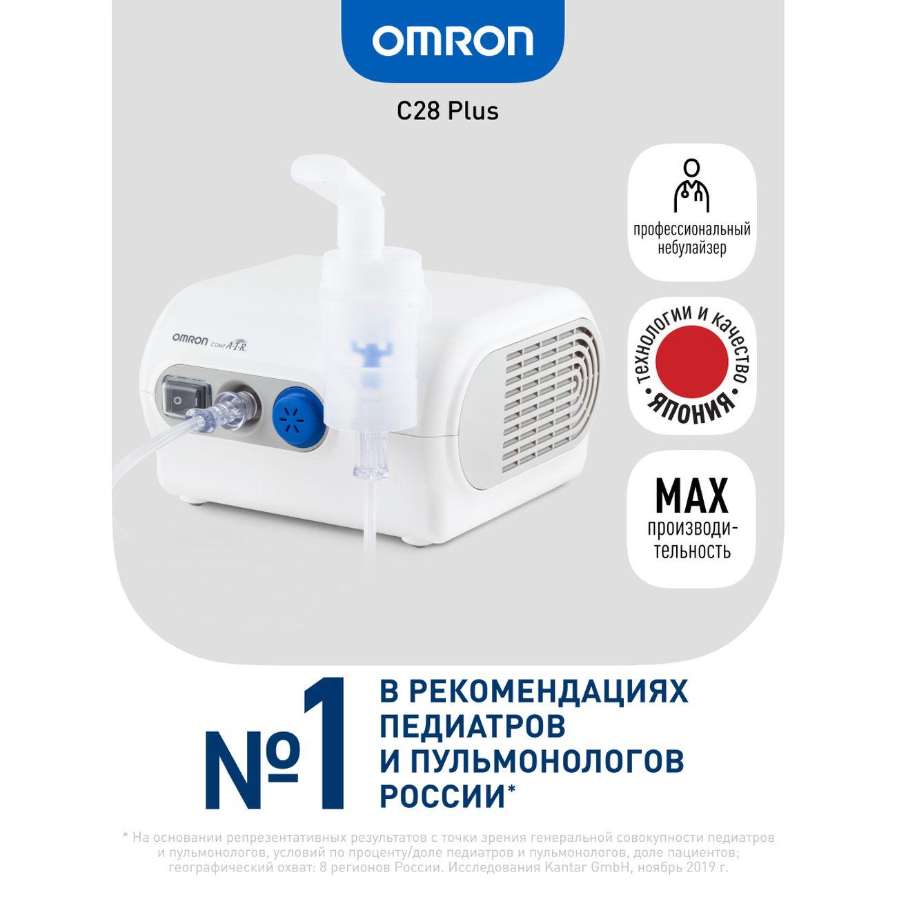 Ингалятор небулайзер OMRON C28 Plus NE-C28P-RU