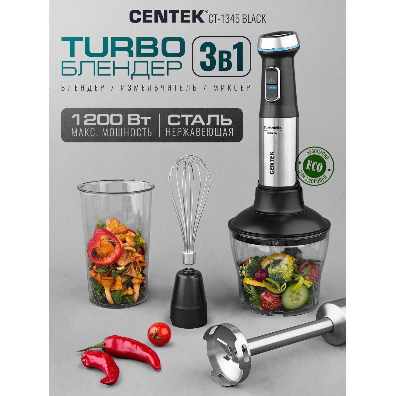 Погружной блендер Centek CT-1345 Black