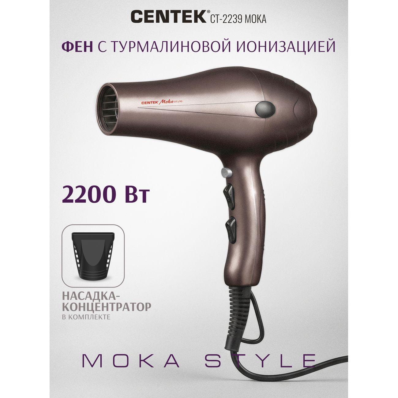 Фен Centek CT-2239 Moka