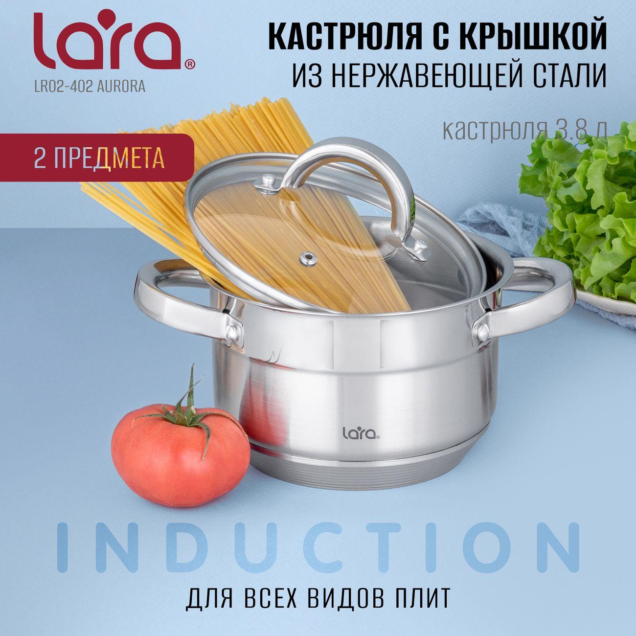 Кастрюля Lara AURORA 12,5x20см, 3,8л (LR02-402)