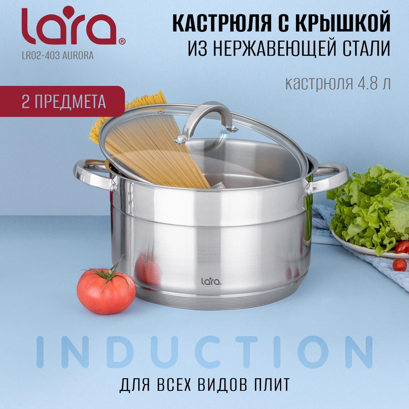 Кастрюля Lara AURORA 13,0x22см, 4,8л (LR02-403)