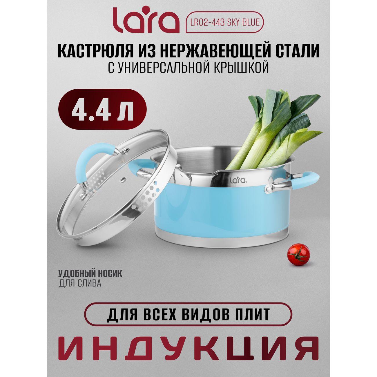 Кастрюля Lara SKY BLUE 12x22см, 4,4л (LR02-443)