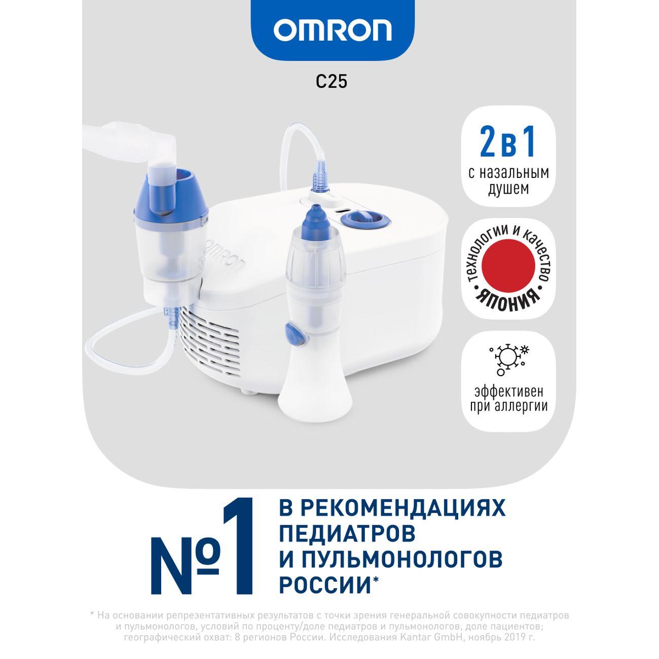 Ингалятор небулайзер OMRON C25 NE-C102-RU