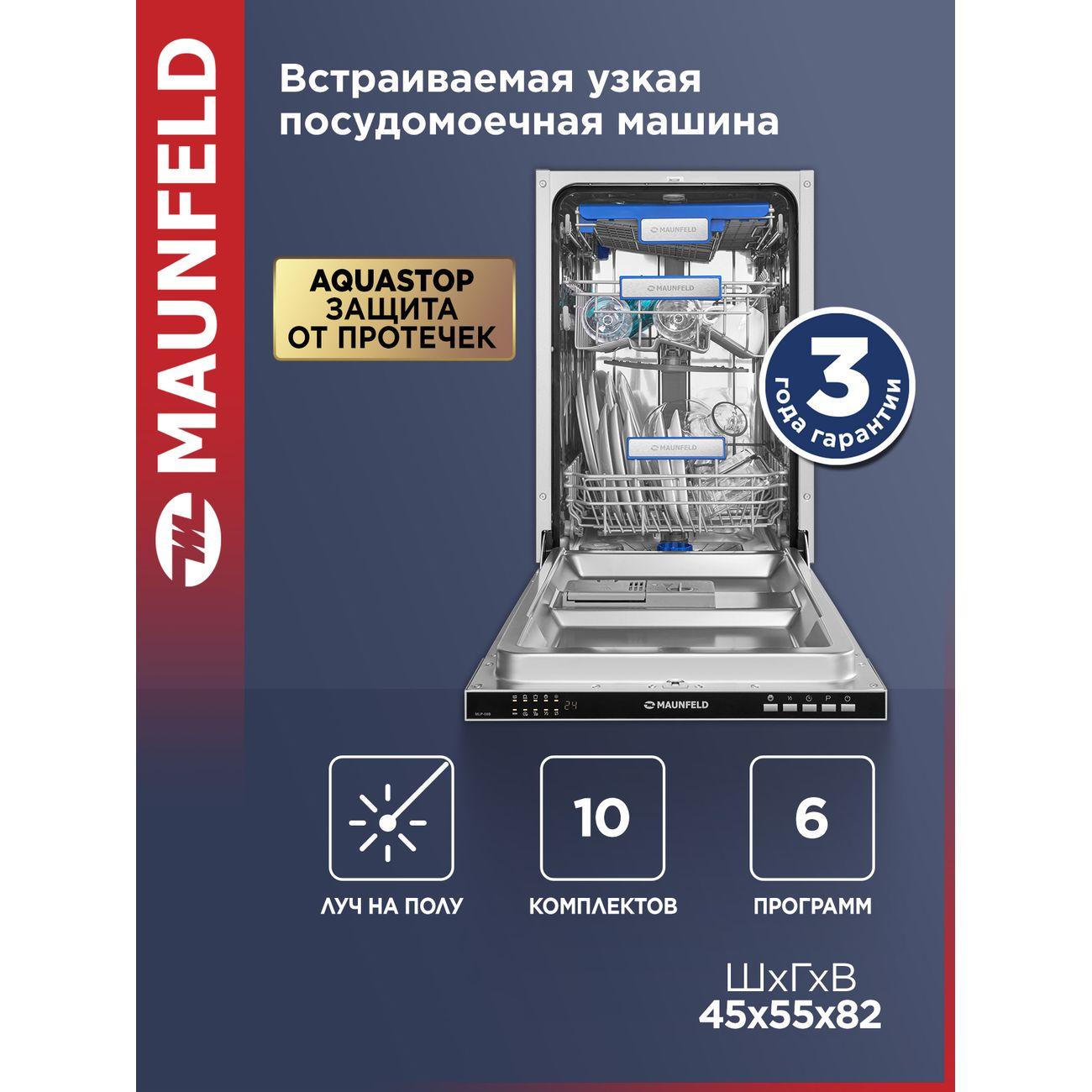 Встраиваемая посудомоечная машина Maunfeld MLP 08B