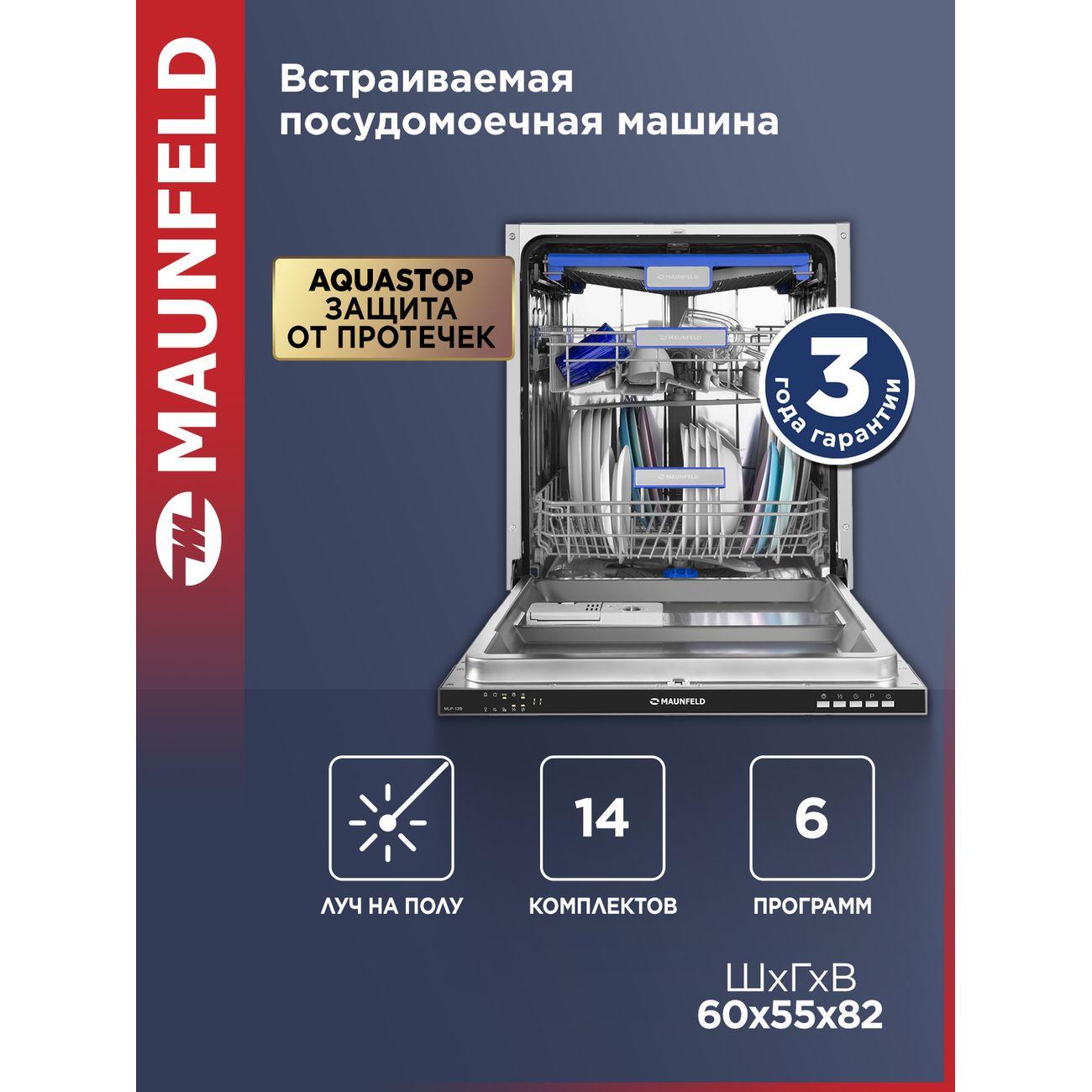 Встраиваемая посудомоечная машина Maunfeld MLP 12B