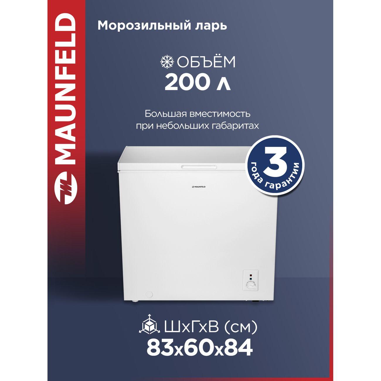 Морозильный ларь Maunfeld MFL200W