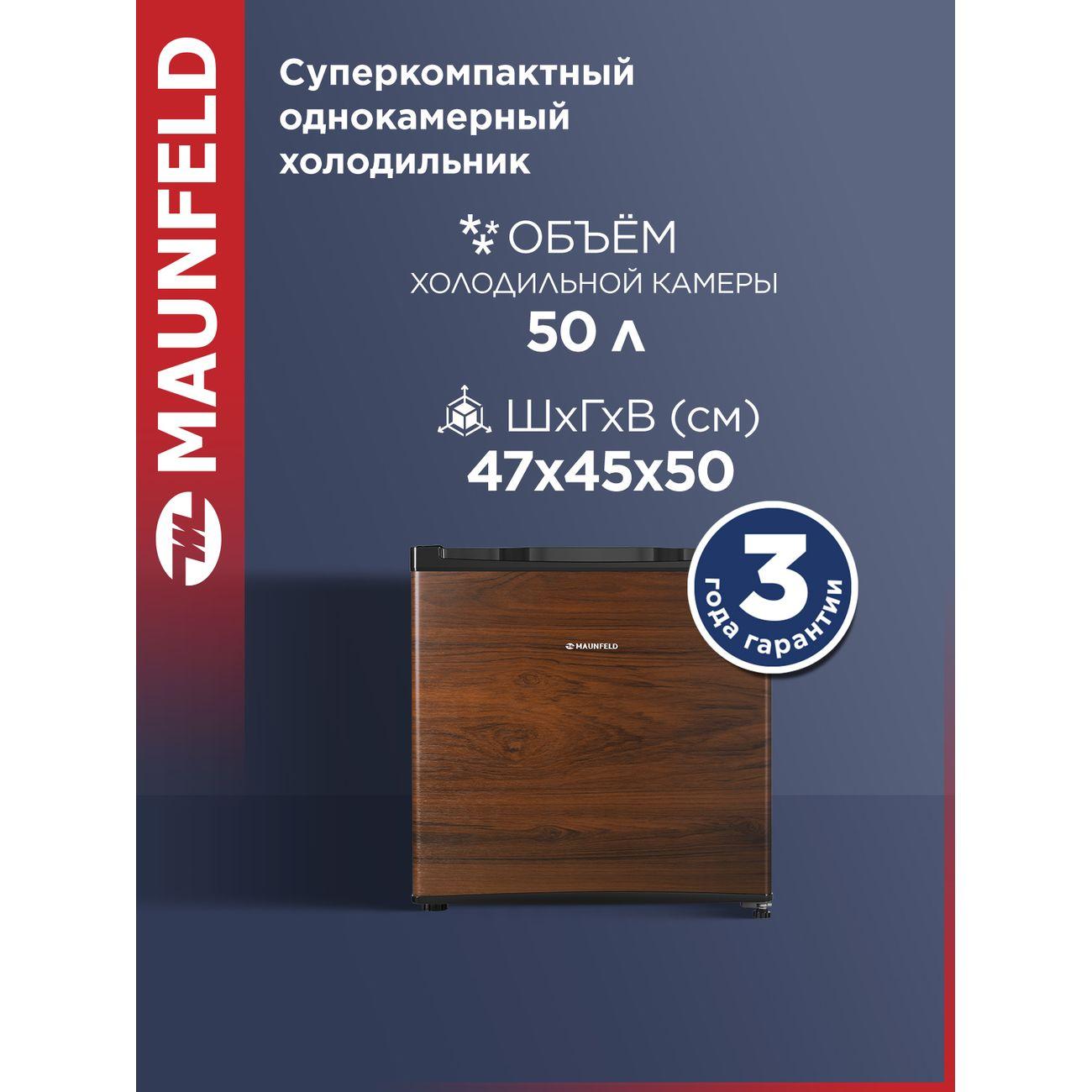Холодильник Maunfeld MFF50WD