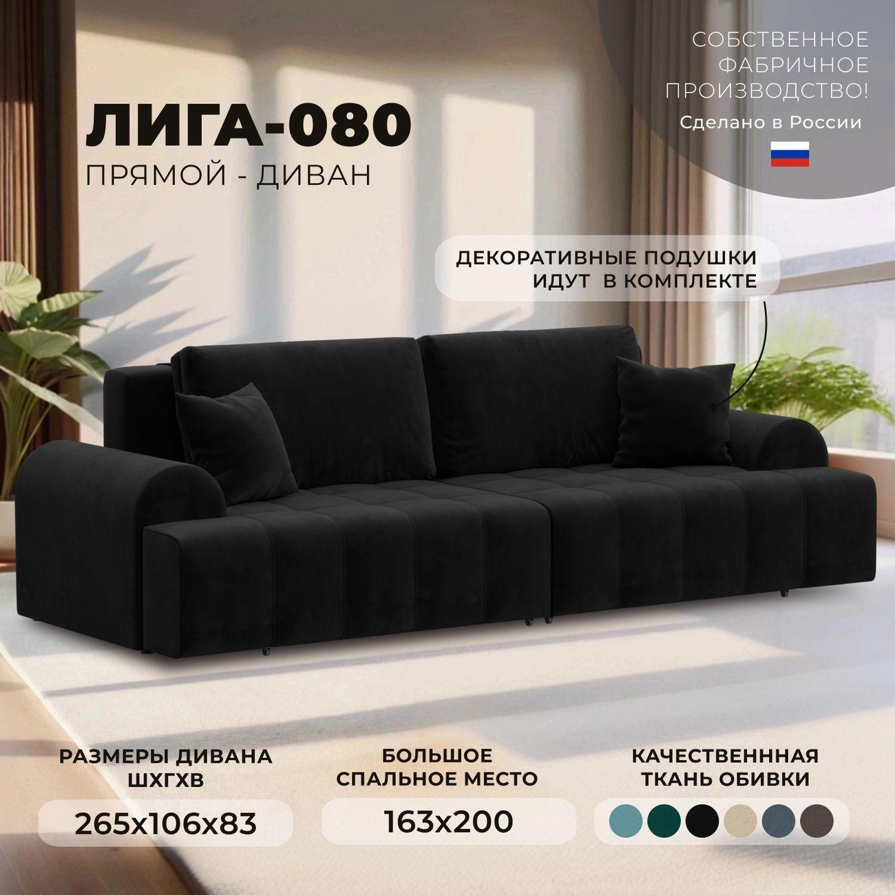 Диван Лига Диванов Лига-080 велюр SEVEN 35 черный