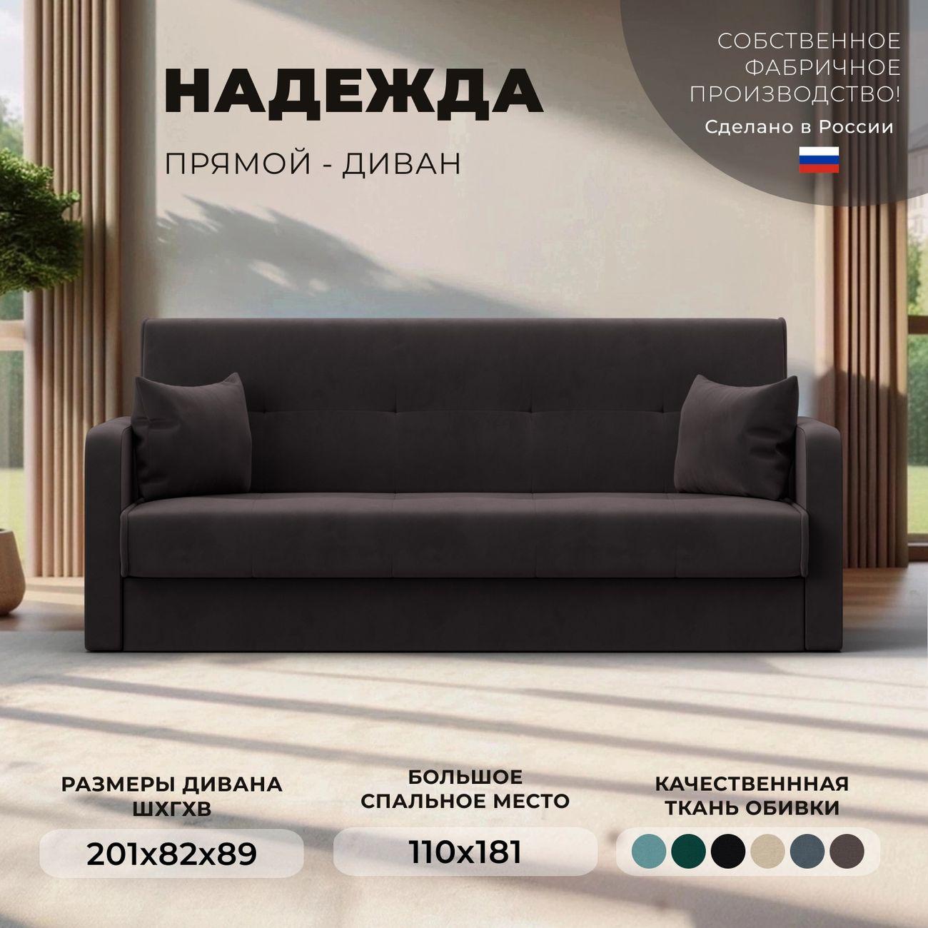 Диван Лига Диванов книжка Надежда велюр коричневый