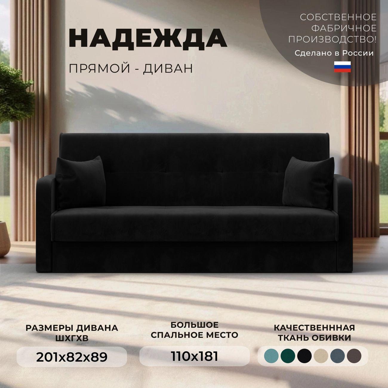 Диван Лига Диванов книжка Надежда велюр черный