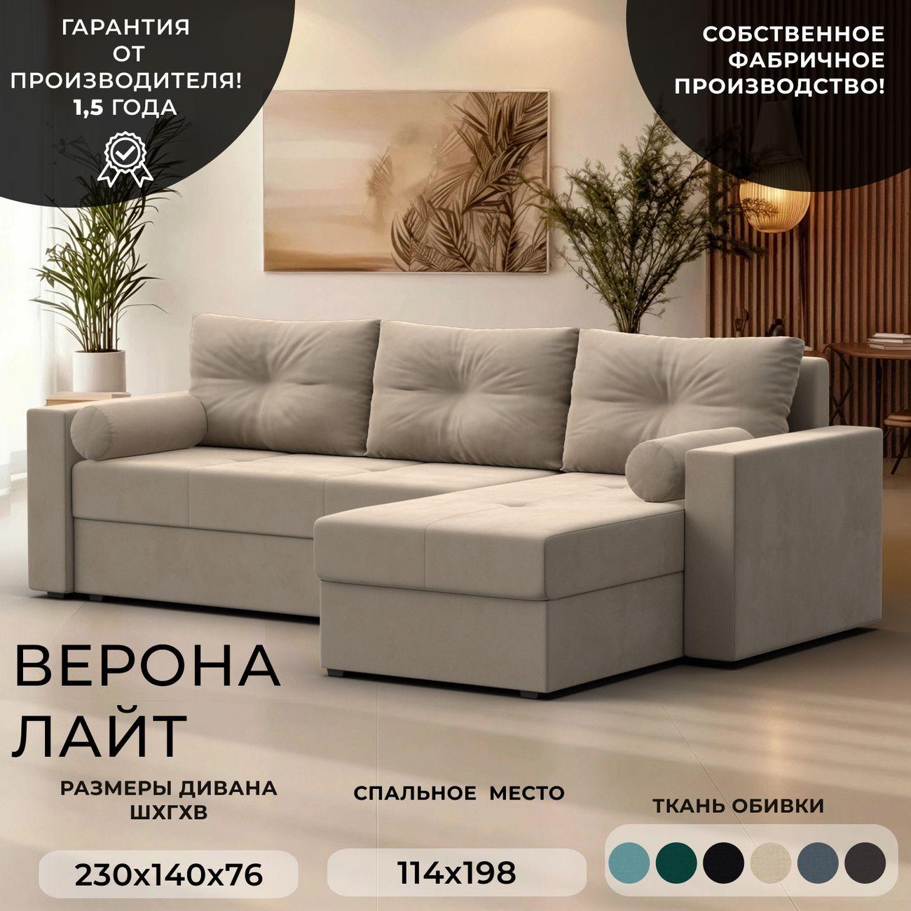 Диван Лига Диванов Верона Лайт правый угол велюр бежевый