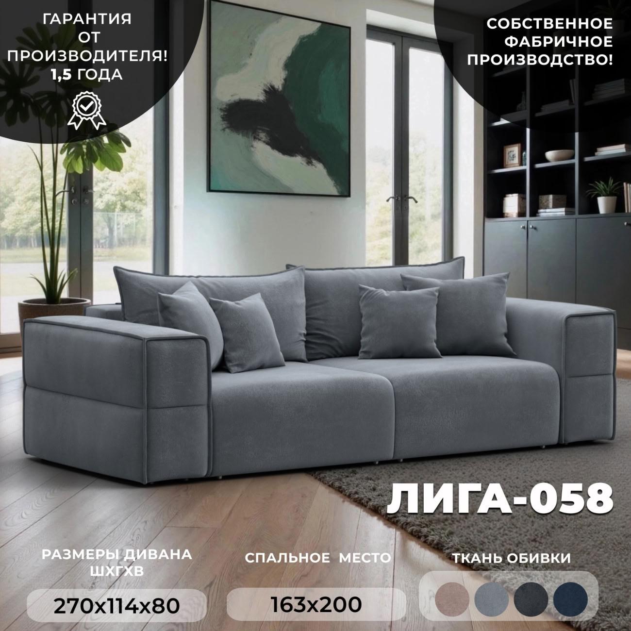 Диван Лига Диванов прямой Лига-058 НПБ, велюр TOWER 10 серый