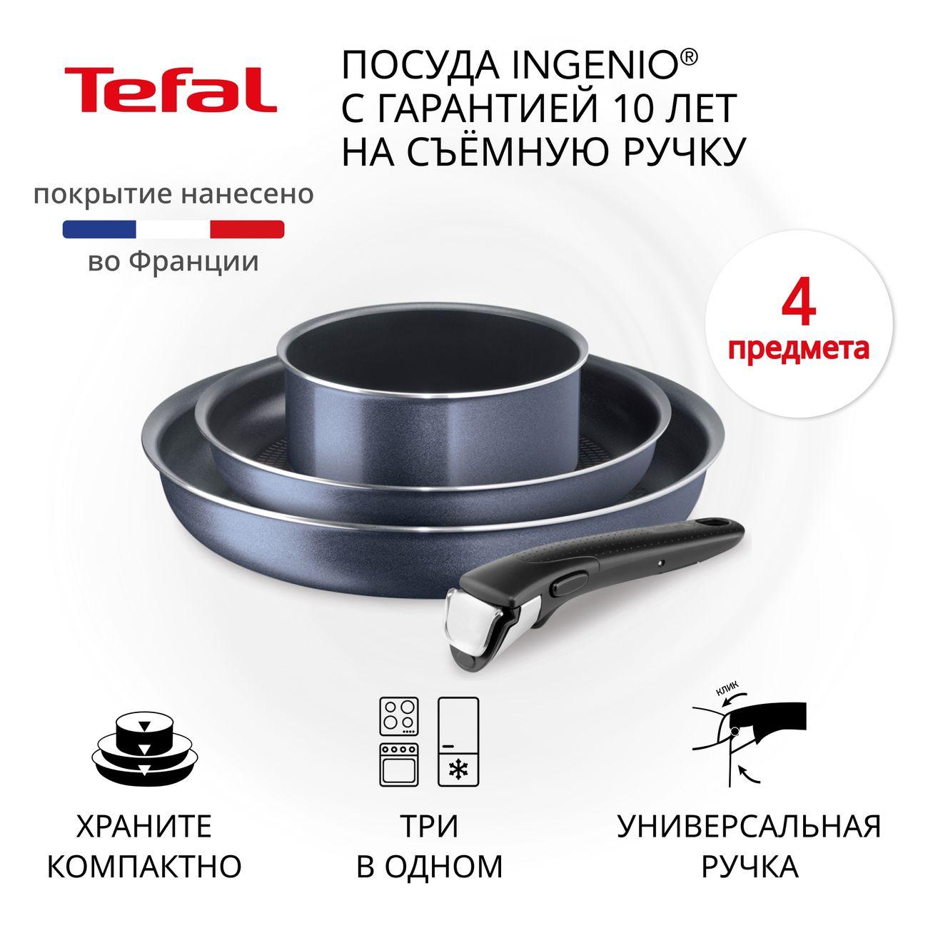 Набор посуды Tefal Ingenio Twinkle Grey (04180850)