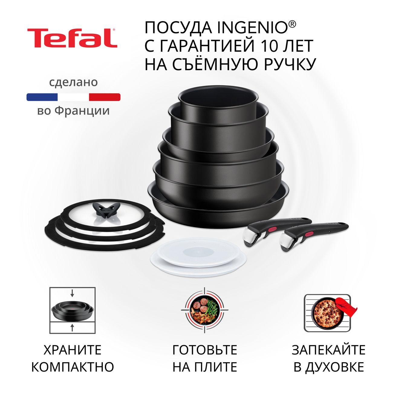 Набор посуды Tefal Ingenio Unlimited, 13 предметов L7639002