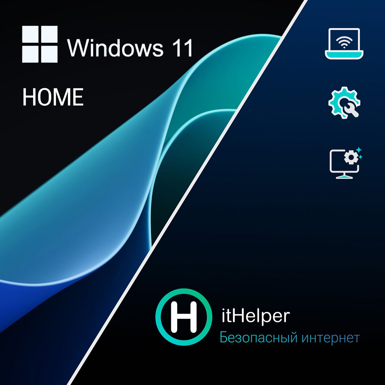 Операционная система МВМ Windows Home11 32-bit/64-bit + ItHelper 1 мес