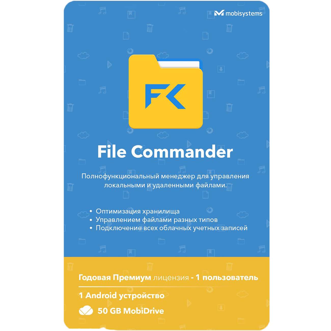 Офисное приложение MobiOffice File Commander (Android), 1 Устройство - 1 год