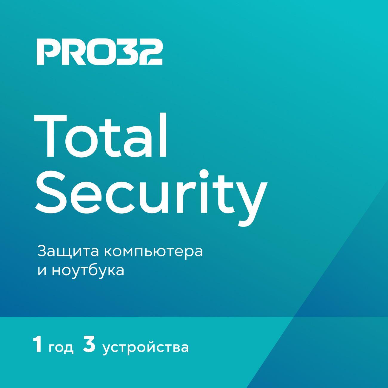Антивирусы Pro32 Total Security 3 устройства 1 год
