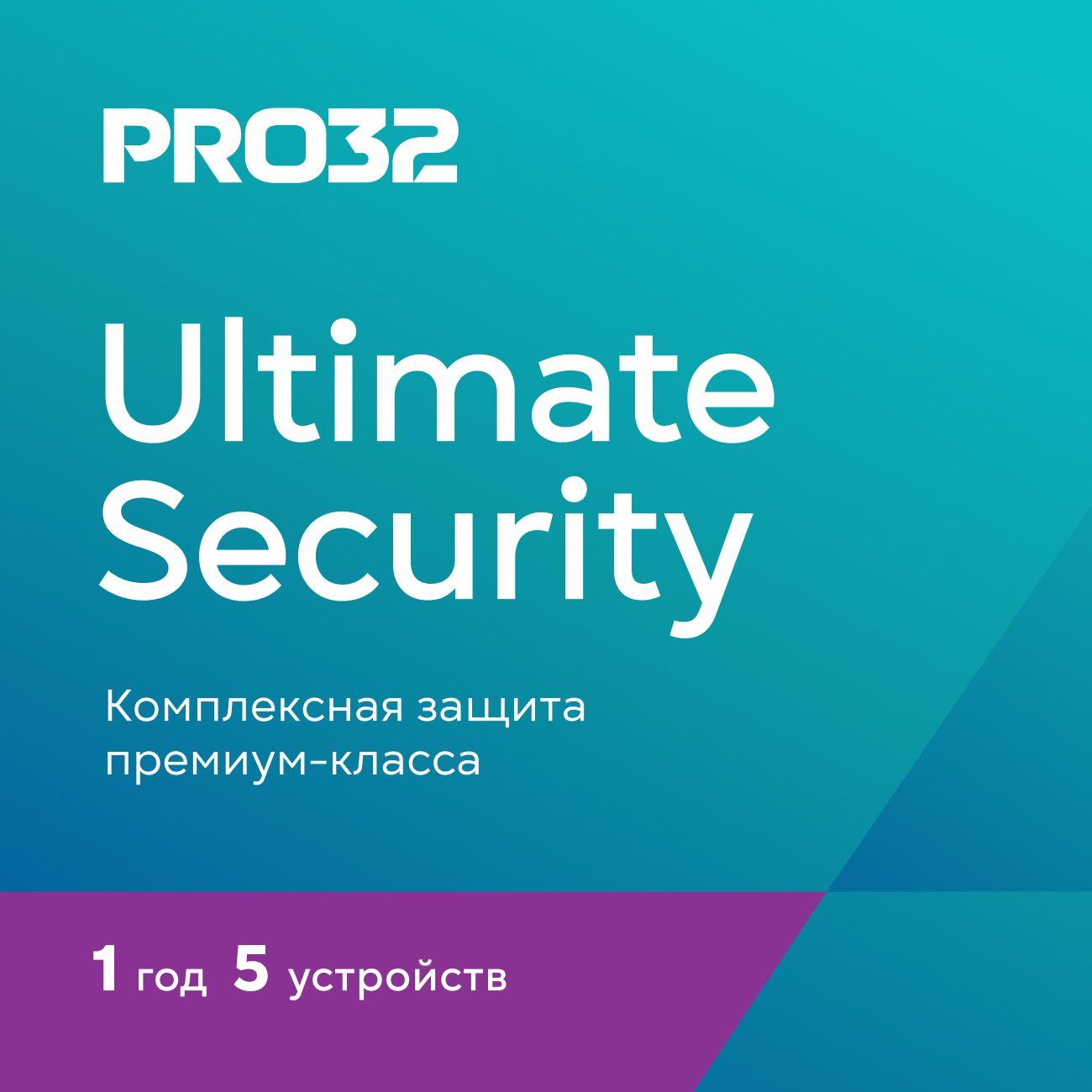 Антивирусы Pro32 Ultimate Security 5 устройств 1 год
