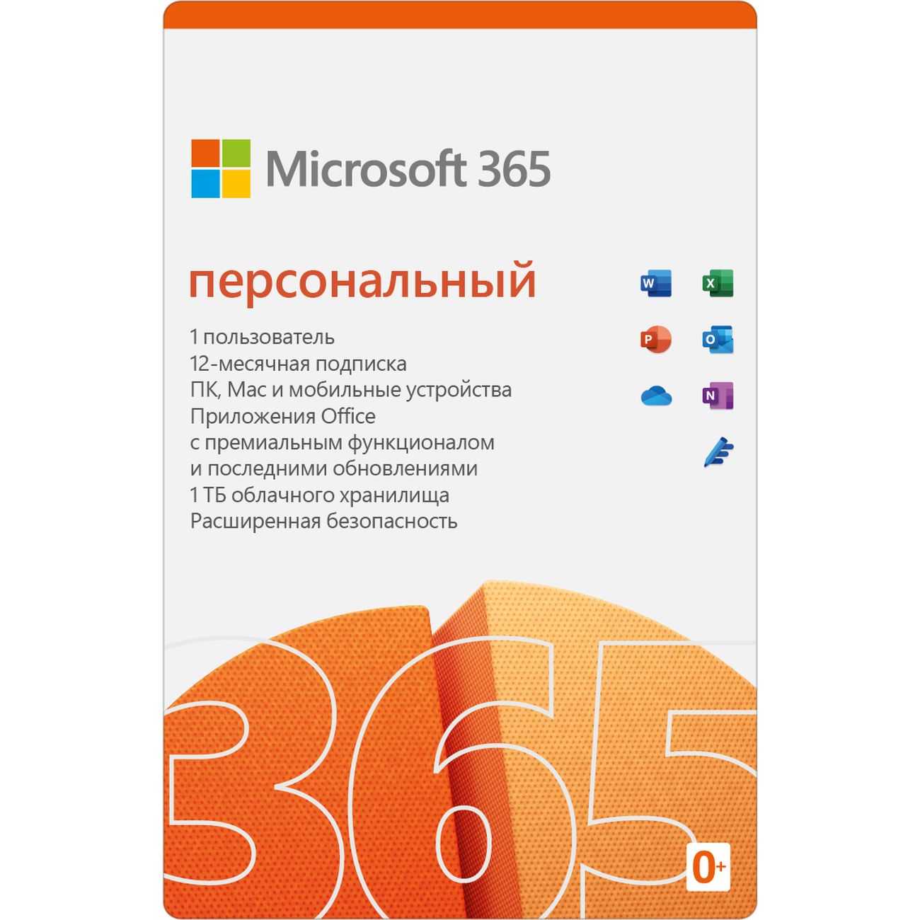 Офисное приложение Microsoft 365 Персональный