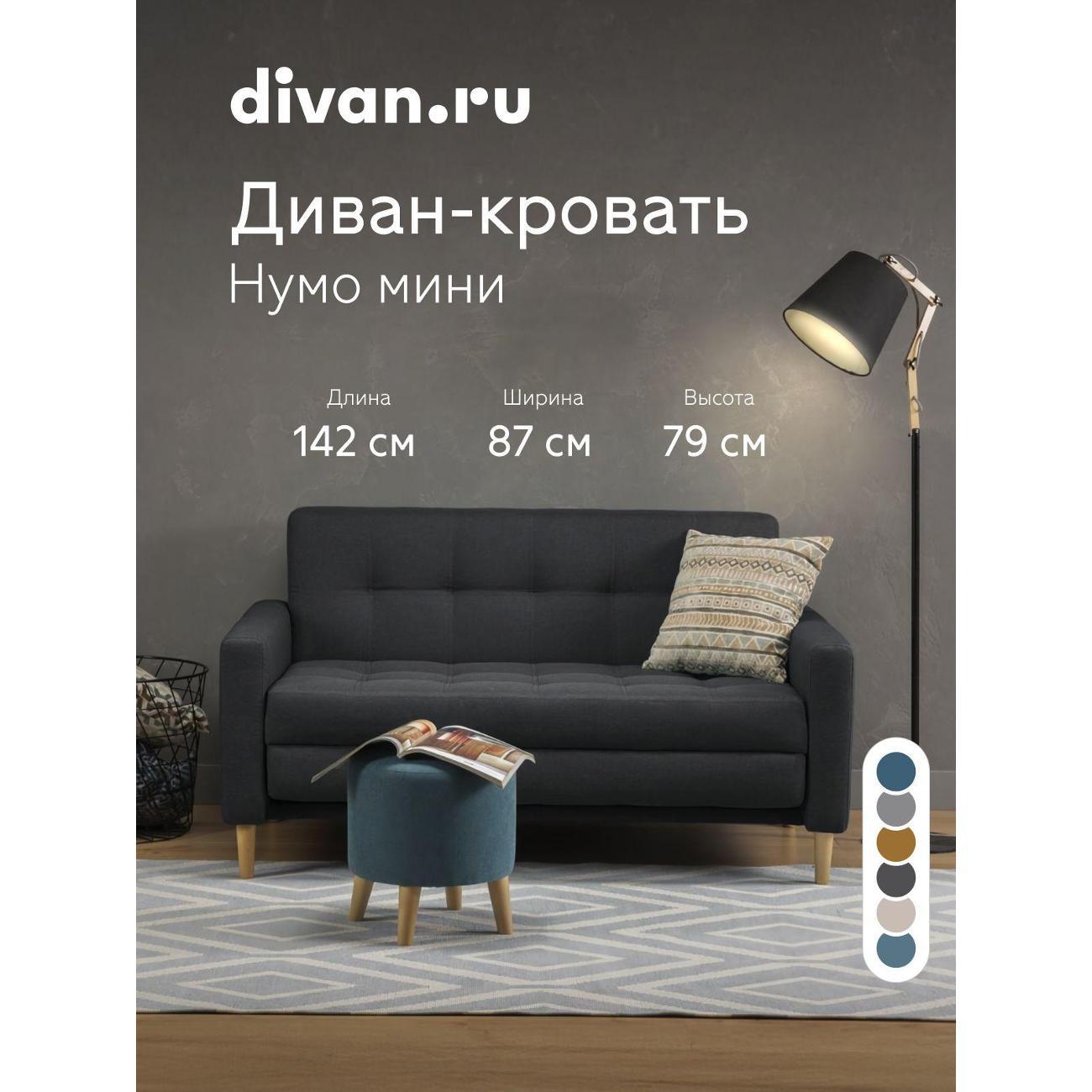 Диван divan.ru Савана Графит