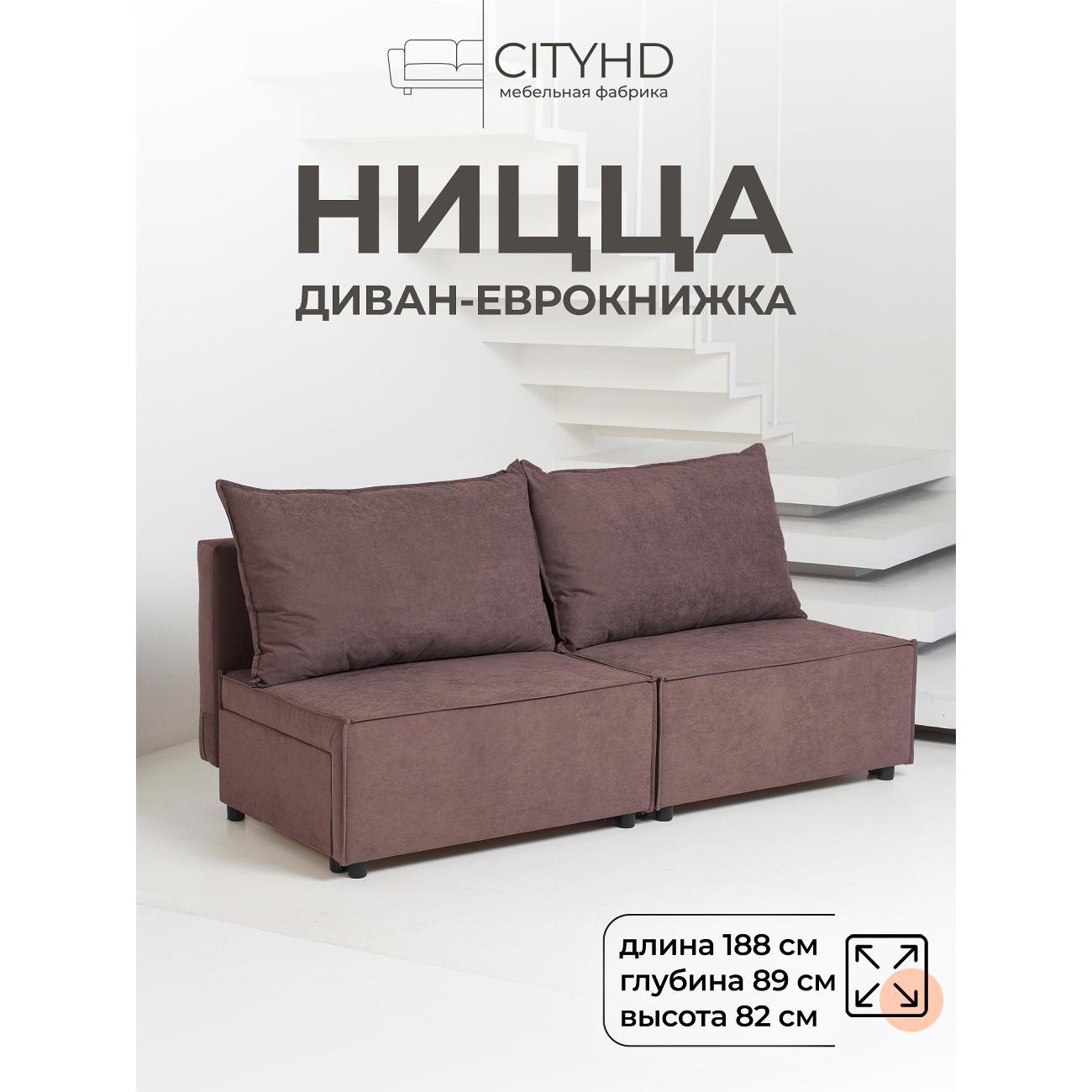 Диван CityHD Ницца коричневый