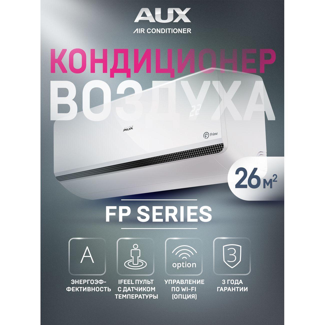 Сплит-система AUX ASW-H09A4/FP-R1/AS-H09A4/FP-R1
