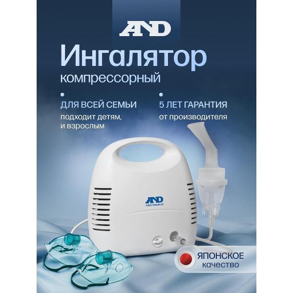 Ингалятор ультразвуковой AND CN-231