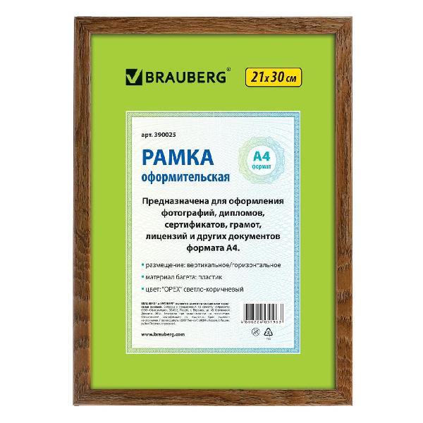 Фоторамка Brauberg 390025