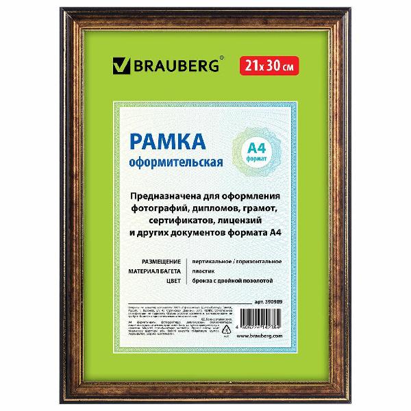 Фоторамка Brauberg 390989