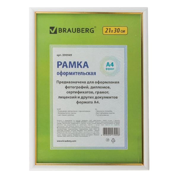 Фоторамка Brauberg 390949