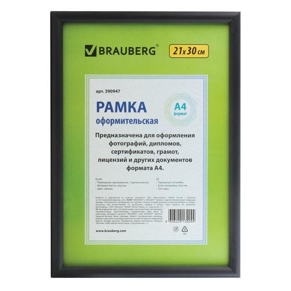 Фоторамка Brauberg 390947
