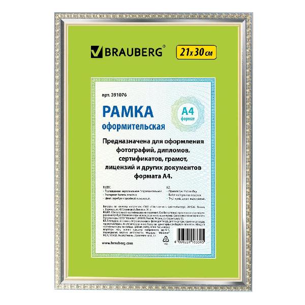 Фоторамка Brauberg 391076