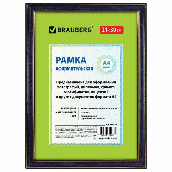 Фоторамка Brauberg 390988