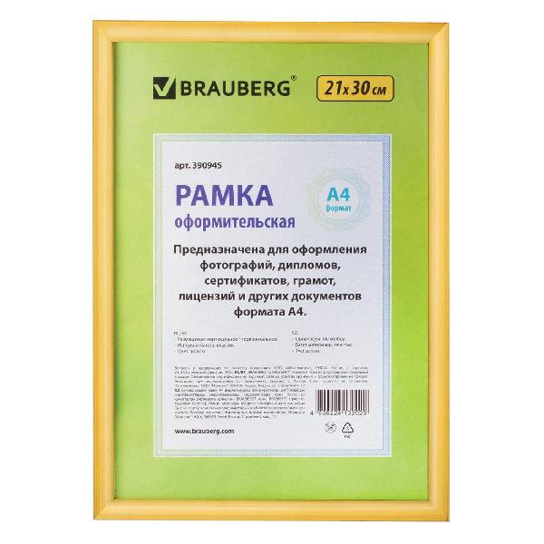 Фоторамка Brauberg 390945