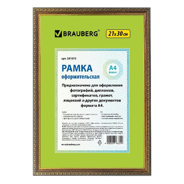 Фоторамка Brauberg 391073