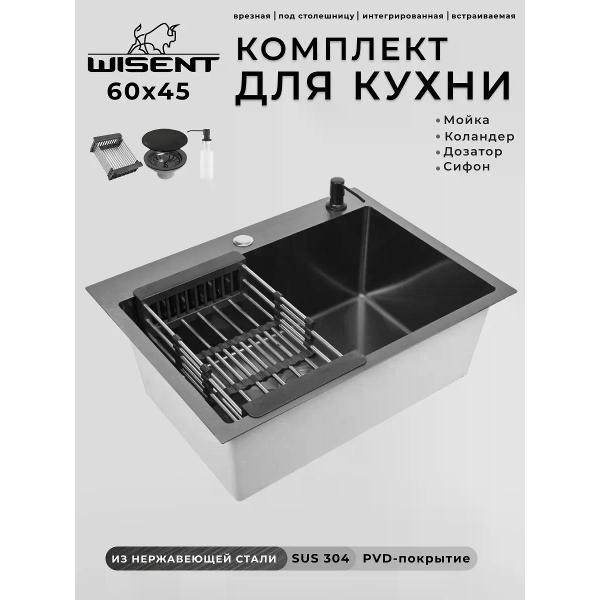 Раковина для кухни Wisent WS36045B/WGER019B/W405B/W302644B