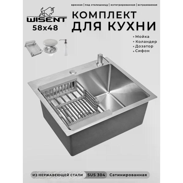 Раковина для кухни Wisent WS35848/W302644