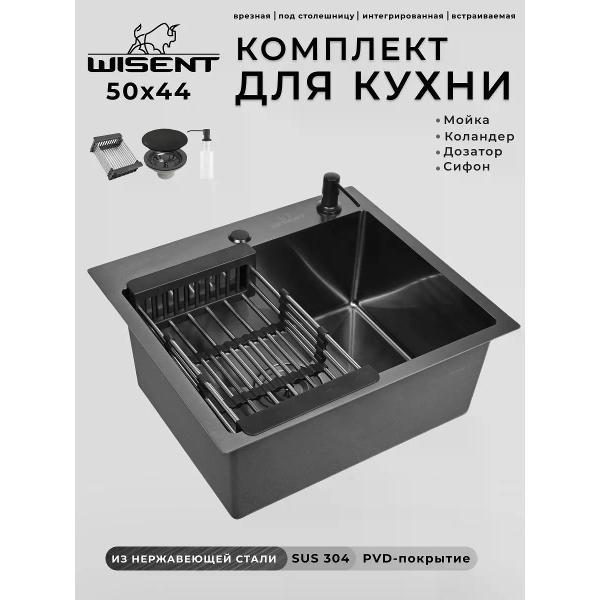 Раковина для кухни Wisent WS35044B/WGER019B/W405B/W302644B