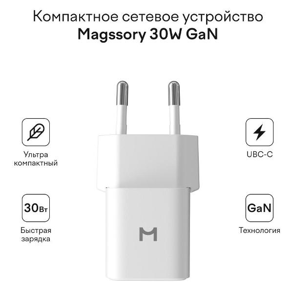 Сетевое зарядное устройство Magssory ACH005 белое