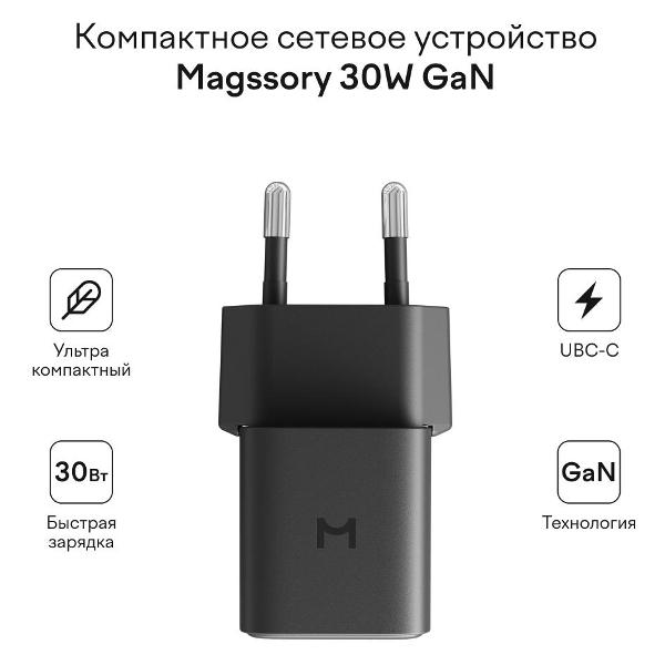 Сетевое зарядное устройство Magssory ACH005 черное