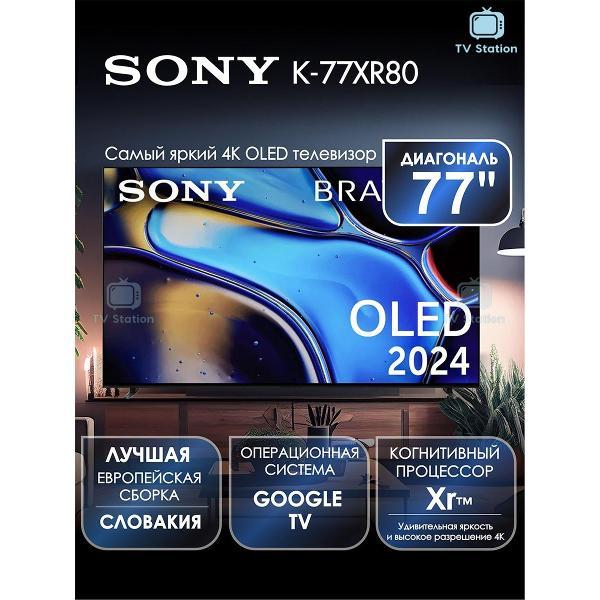Телевизор Sony K-77XR80