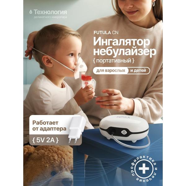 Ингалятор FUTULA CN6