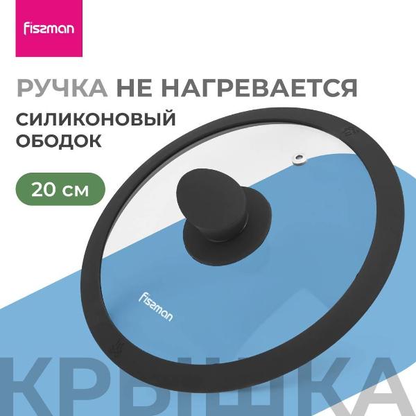 Крышка_ FISSMAN Arcades 20 см (19903)