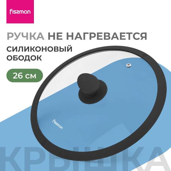 Крышка_ FISSMAN Arcades 26 см (19905)